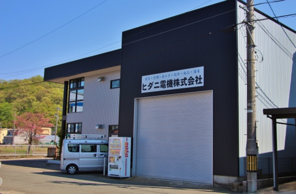 会社外観｜ヒダニ電機株式会社｜福井県福井市のEV・PHEVスポット設備工事、空調設備工事、照明LED化工事、民間電気設備工事、通信設備工事