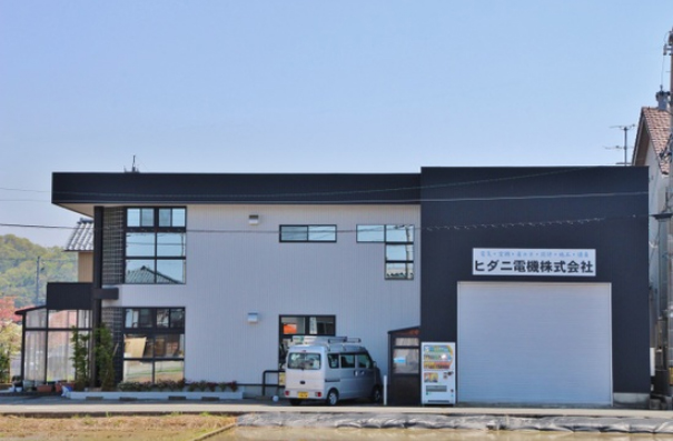 会社外観｜ヒダニ電機株式会社｜福井県福井市のEV・PHEVスポット設備工事、空調設備工事、照明LED化工事、民間電気設備工事、通信設備工事