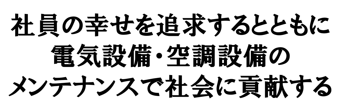 企業理念:おもろいことしよ!